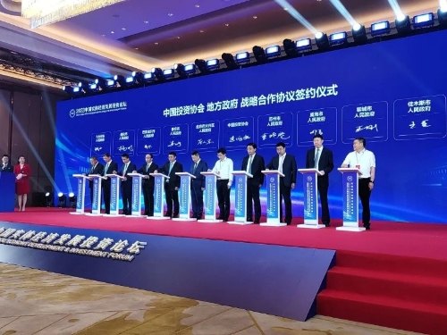威海与中国投资协会签订战略合作协议